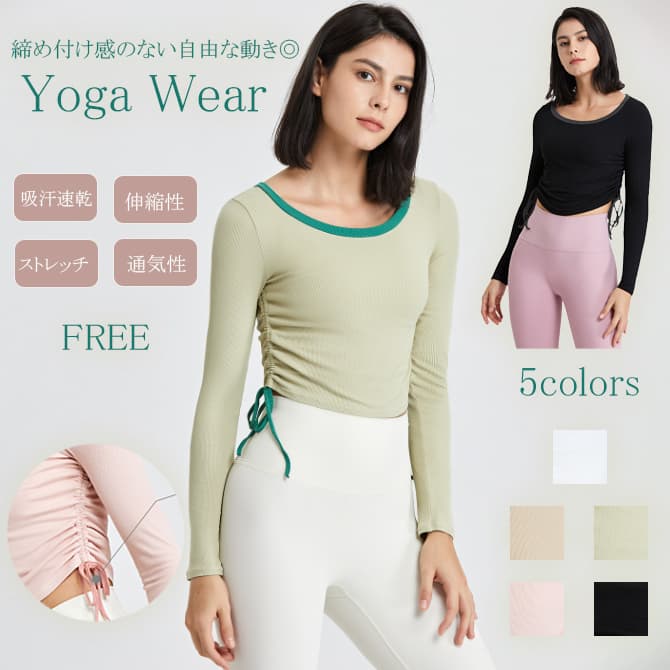 ヨガウェア 2025新作 サイドシャーリング長袖ヨガトップス