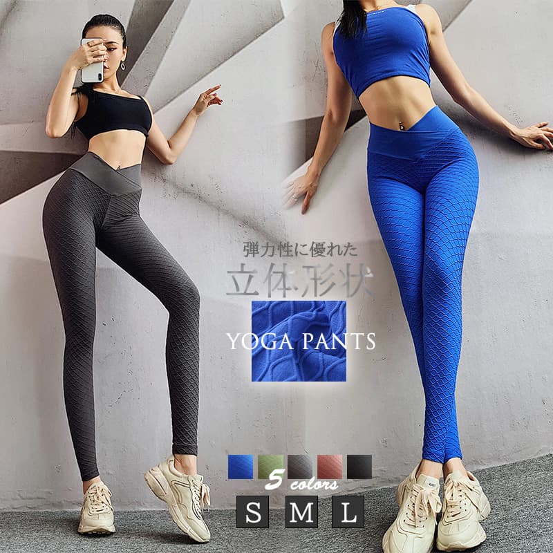 ヨガウェア 立体形状ハイウエストヨガパンツ レディース弾性レギンス