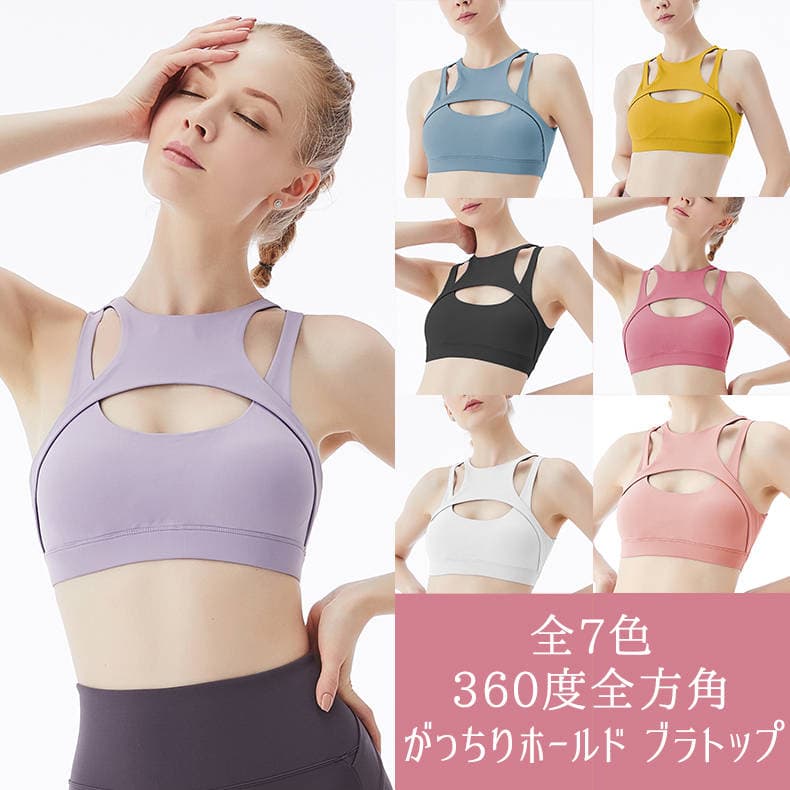 ヨガウェア しっかりホールド胸元カット美シルエットトップス