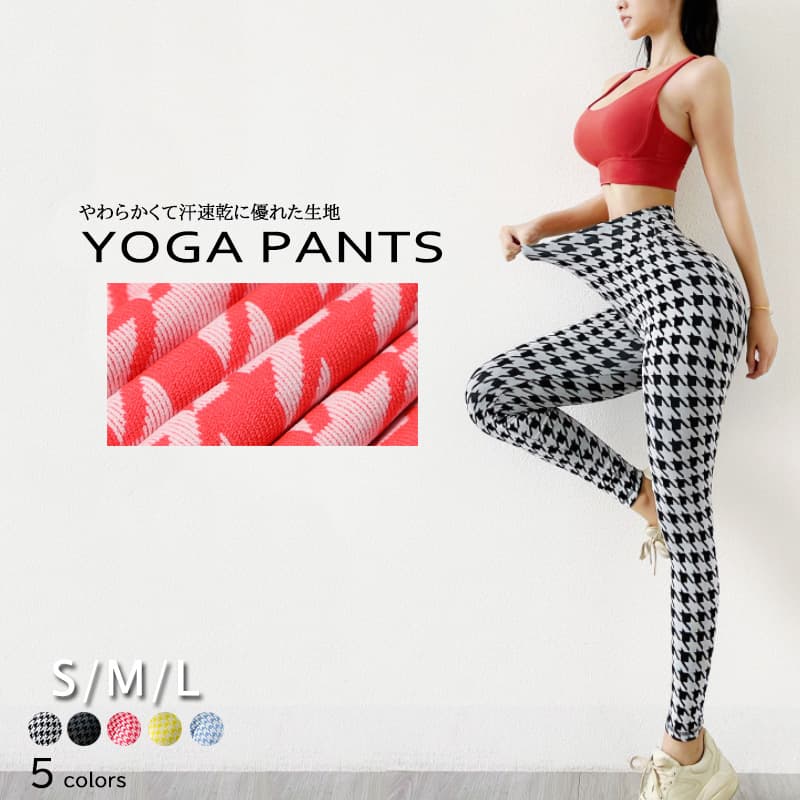 ヨガウェア 千鳥格子柄ヨガパンツハイウエストレギンス吸汗速乾